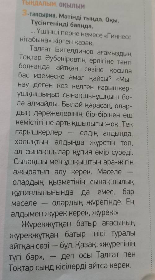 4-тапсырма. Мәтіннен күрделі сөздер мен тұрақты сөз тіркестерін теріп жаз. Текст на фото