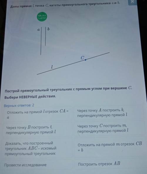 Выбери НЕВЕРНЫЕ действия. Верных ответов: 2Отложить на прямой отрезок CA =Через точку А построить k,