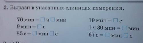 70 мин = 0ч мин 9 мин = Сс85 са Смин Сс19 мин = DC1 ч 30 мин = мин67 c = 0 мин Сс​