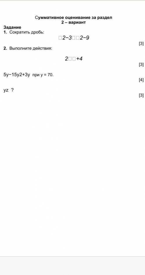 Суммативное оценивание за раздел 2 – вариантЗадание1. Сократить дробь: [3]2. Выполните действия: [3]