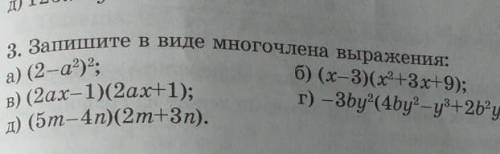 Представьте в виде произведения выражение: a)m²-9n²в)(a+2b)(p-q)-2q(2b+a)д)125x³+y³б)25x²-10xy+y²г)-