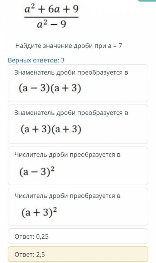 Упростите дробь (ответов 3)С объяснениями​