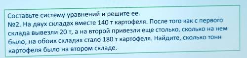 решить задачу составив систему уравнений.