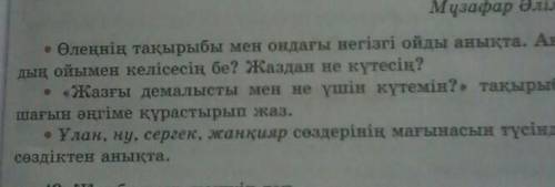 Жаззы демалыстымен не у шин кутеминшагын ангиме​