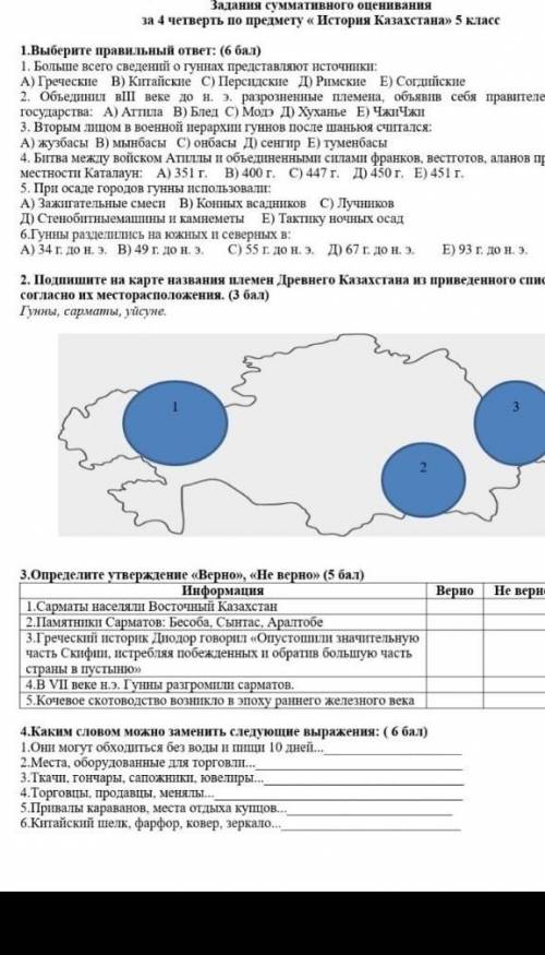 Соч по истории казахстана 5 класс 4 задание ​