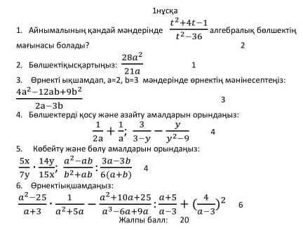 Алгебра 4 токсан тжб 7 класс​