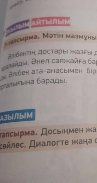 Алибектин достары жазгы жемалысты жоспарлады​