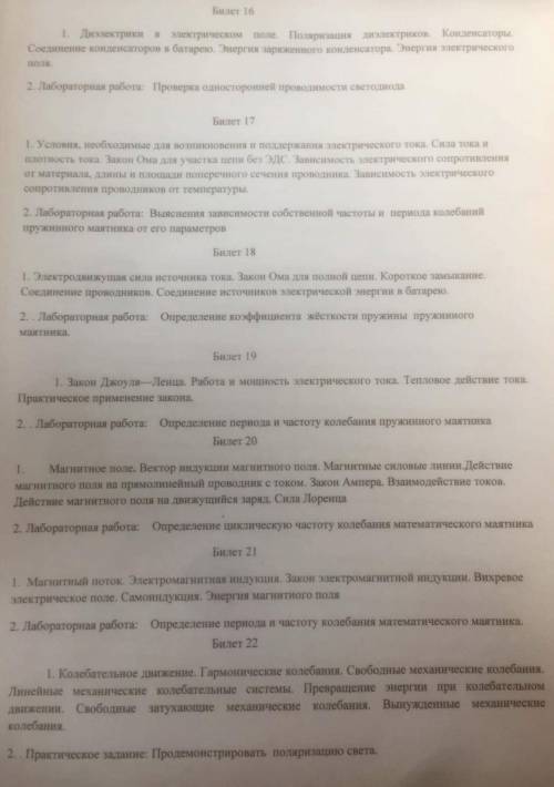 на таком же вопросе, только здесь картинка чуть лучше. Можно пропустить практическую а лаб. Работу.