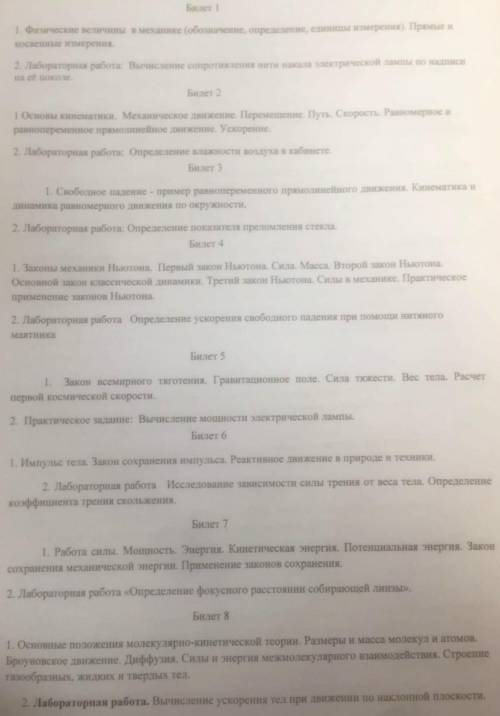 на таком же вопросе, только здесь картинка чуть лучше. Можно пропустить практическую а лаб. Работу.