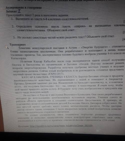 Aудирование и говорение Задание IПрослушайте текст 2 раза и выполните задания.1. Выпишите из текста