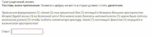 Пунктуационный анализ. Расставь знаки препинания. Укажи все цифры, на месте которых должно стоять дв