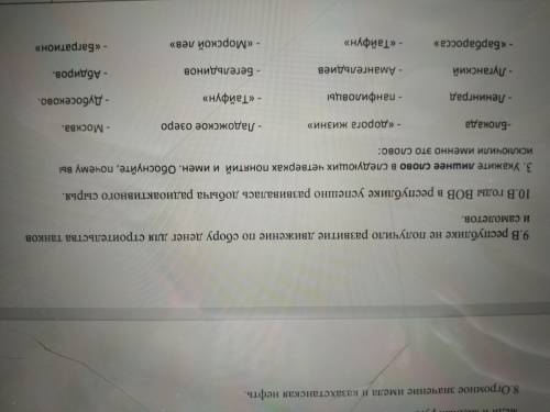 3 задание Нужно убрать один термин и написать почему именно этот Слова идут а строчку (не столбик)