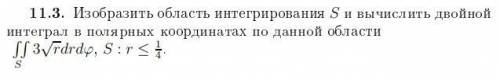 Изобразить область интегрирования S и вычислить двойной интеграл в полярных координатах по данной об