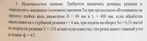 Требуется назначить режимы резания и определить машинное время