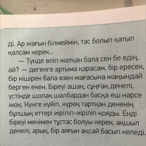 Найди в тексте местоимения, и составь 4 простых приложения с найденными местоимениями. КАЗАХСКИЙ