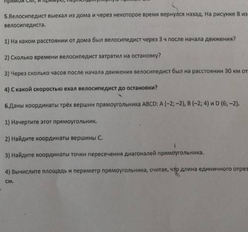 Велосипедист выехал из дома и через некоторое время и вернулся назад с какой скоростью ехал велосепе