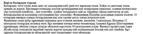 Мәтіндегі негізгі және қосымша 3 ақпаратты ажыратыңыз комектесндерші