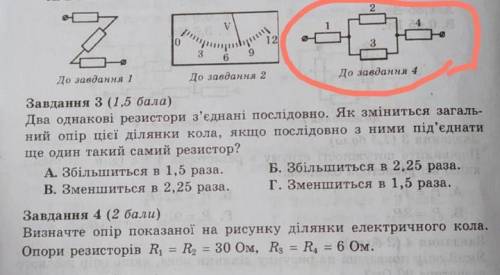 Сделать четвёртое задание, схему я выделил, красным кругом...​