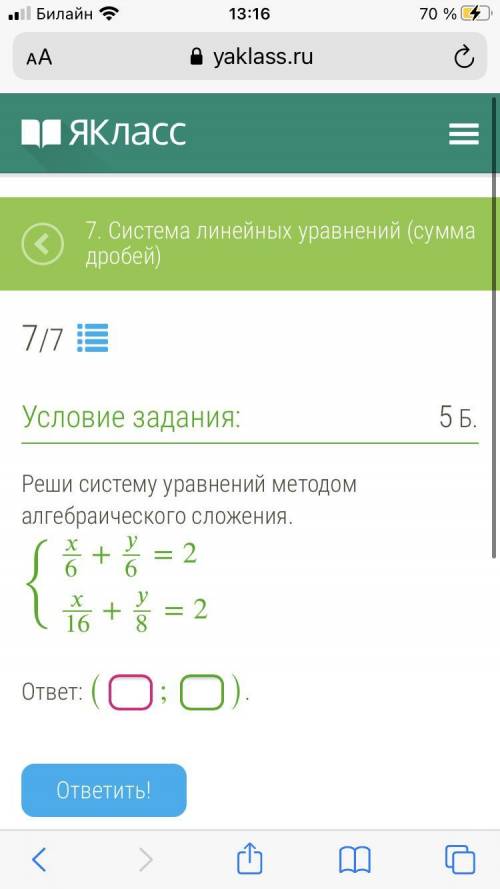 2 задания, ответ Реши систему уравнений методом алгебраического сложения.