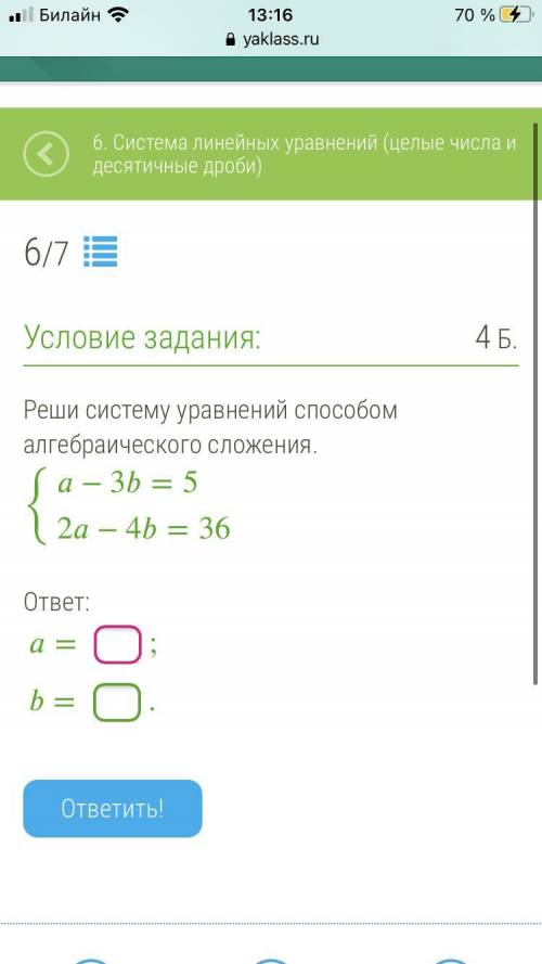 2 задания, ответ Реши систему уравнений методом алгебраического сложения.