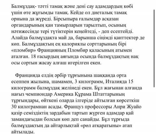 4. Мәтіндегі негізгі және қосымша 3 ақпараттарды ажыратыңыз. Негізгі ақпарат Қосымша ақпарат