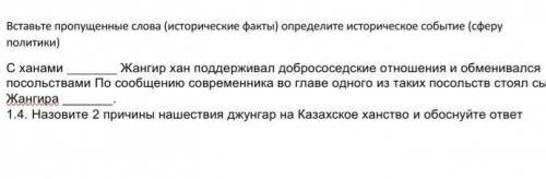 Вставьте пропущенные слова (исторические факты) определите историческое событие (сферу политики) С х