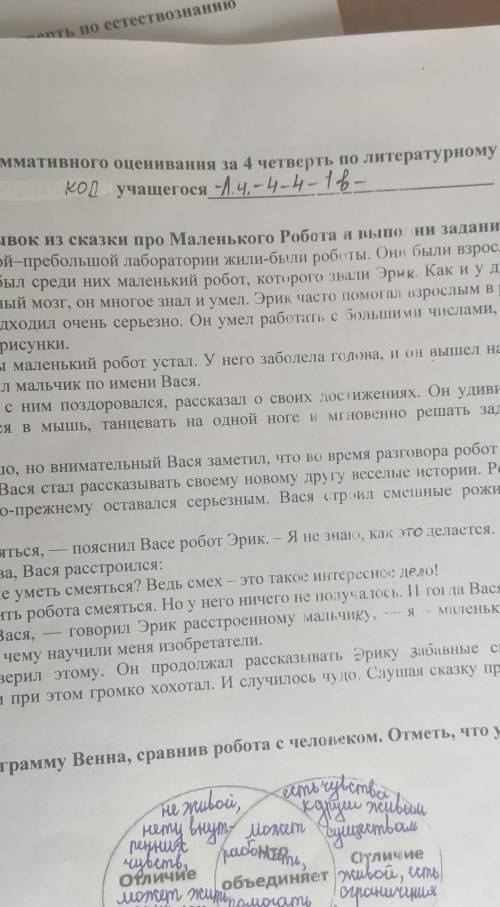 3. Чем удивил робот Васю? Приведи доказательство из текста. 1 Это текст ​