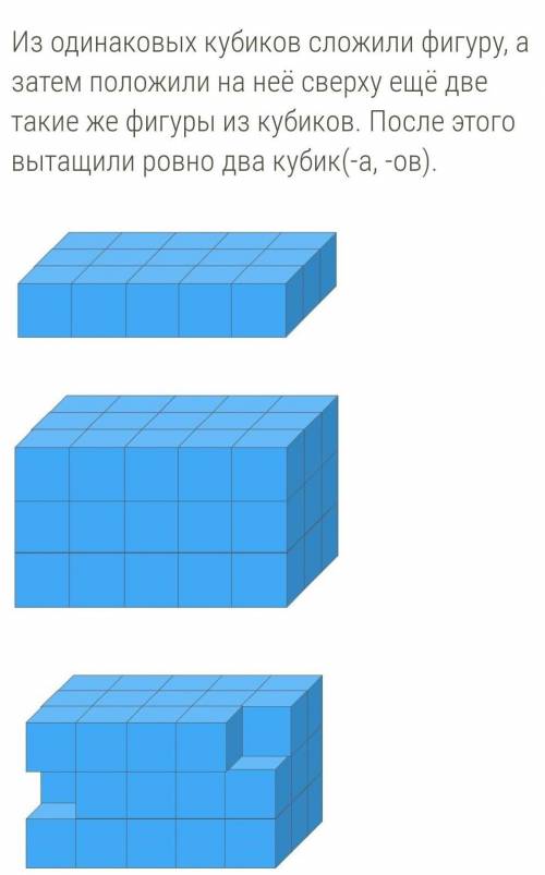 , ОЧЕНЬ ! Вычесли их какого количества кубиков состоит фигура