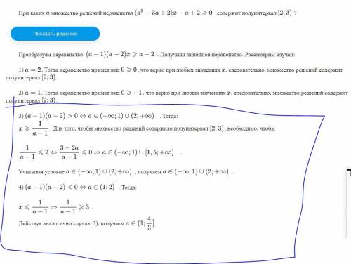 Задача с параметром объяснить ход решения в 3-ем случае.