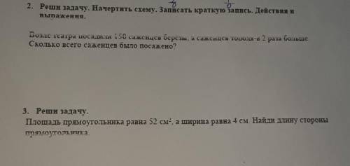 2. Реши задачу. Начертить схему. Записать краткую запись. Действия и выражения.Возле театра посадила