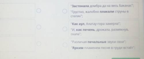 Соотнесите средства художественной выразительности использованы автором с примерами из текста кюйши