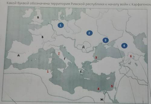 Какой буквой обозначена территория римской Республики к началу войны с Карфагеном?​