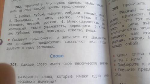 202. Прочитайте. Что нужно сделать, чтобы составить из слов каждой группы предложение? 1. Ребята, ду