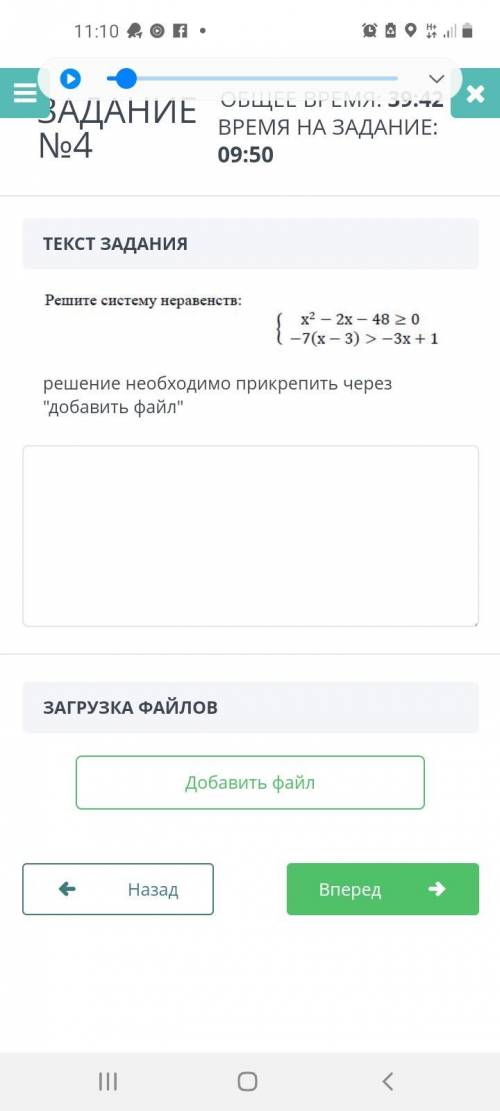 Решите системунеравенств: x2 - 2x - 48 > 0 -7(x - 3) > -3x + 1 решение необходимо прикрепить ч