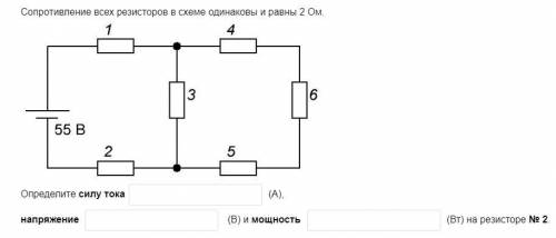 Сопротивление всех резисторов одинаково равно 2 ом. Определить силу тока, мощность и напряжение на р