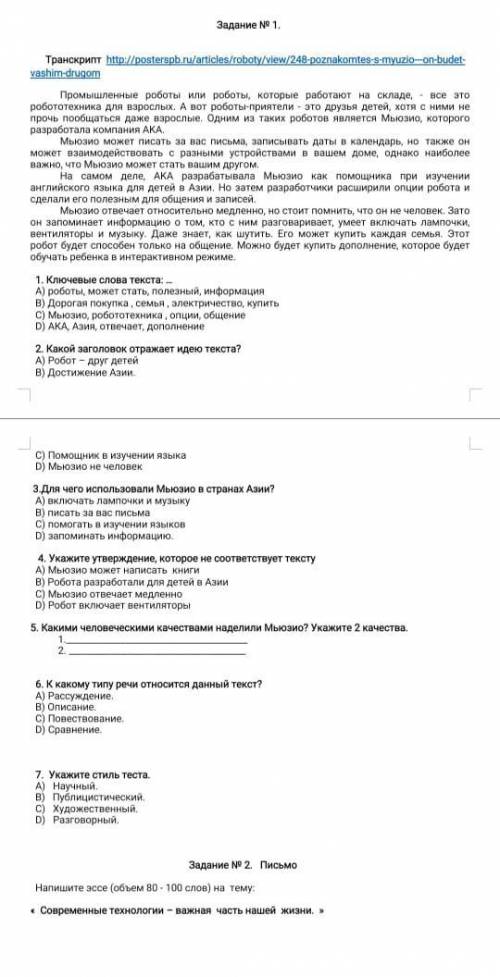 Какой заголовок отражает идею текста? А) Робот друг детей Б) Достижение Азии С в изучении языка Д) М