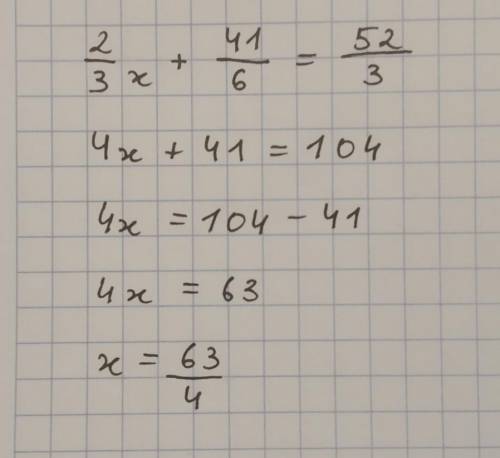 Ребят а) 2/3 х + 41/6 = 52/3 решите уровнение