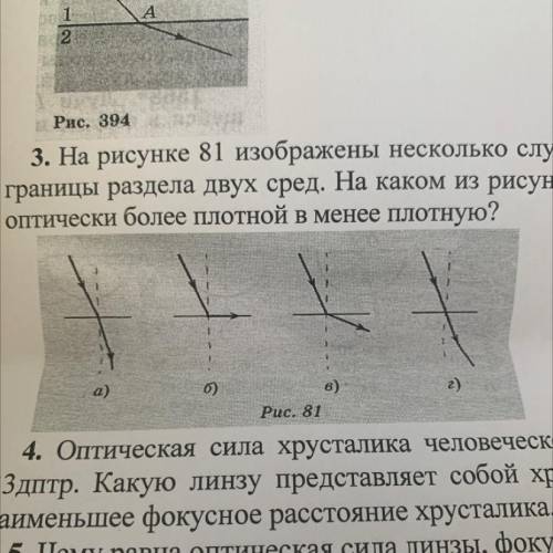 на рисунке 81 изображены несколько случаев входа луча после прохождения границы раздела двух сред На