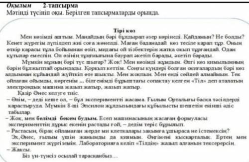 5 ) Мәтіннің мазмұны бойынша шешім табуға бағытталған бір сұрақ құрастыр және оған жауап жаз . Сұрақ