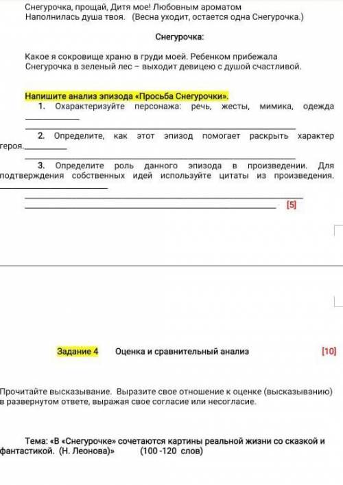 прочитайте высказывание. Выразите свое отношение к оценке (высказыванию) в развернутом ответе, выраж