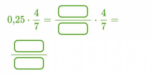 Представь первый множитель в виде обыкновенной дроби и выполни умножение: (В первом окошке дробь не
