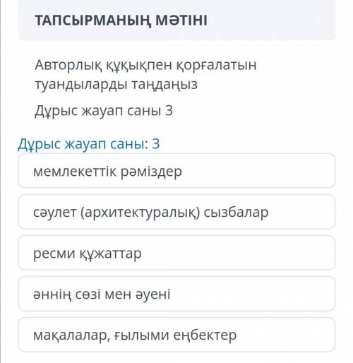 Если знаете ответ, можете сразу скрин с приложения? Чтобы увидеть, правильно или нет