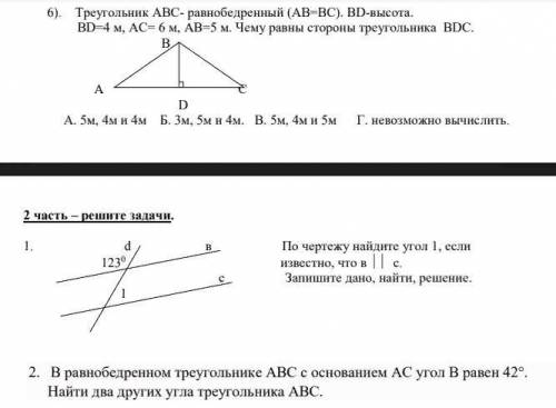 1). Один из смежных углов равен 400. Чему равен другой угол? А. 400 Б. 1400 В.1800 Г. невозможно выч