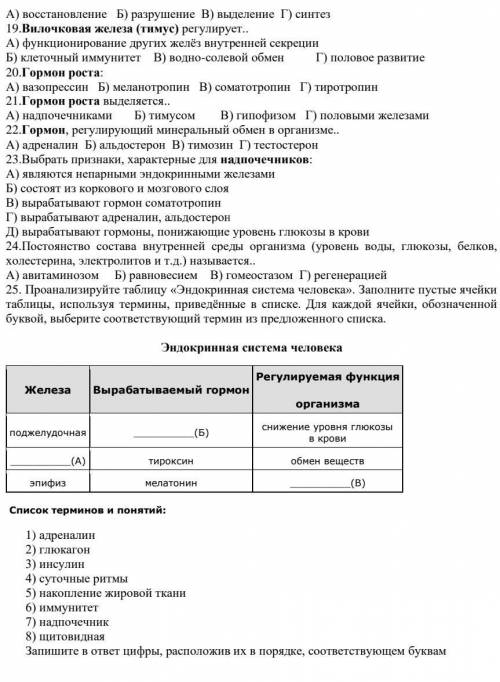 Сделайте тест с 19 задания тут по 25 на скриншоте так как там таблица.