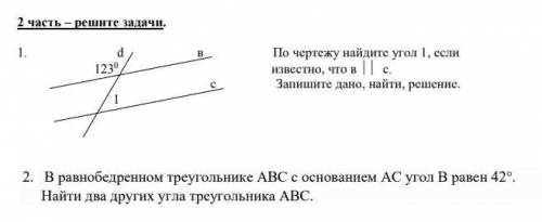 1. По чертежу найдите угол 1, если известно, что в║с. Запишите дано, найти, решение. 2. В равнобедре