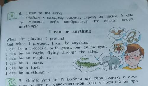 Эта песня образец нужно сделать песню на английски третий класс и перевод к песне​