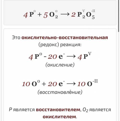 P + O2 = Розкажите пошагово как решаете