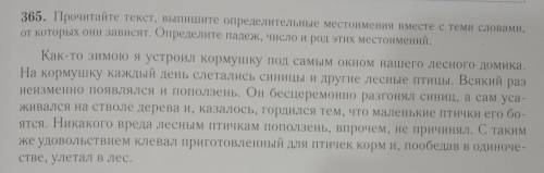 , весь текст писать не надо. А только Местоимения с падежом, числом и род. Всё как написано в книжке