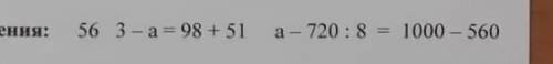 3. Реши уравнения: 56 3-а 3 98+ 51 a -720: 8- 1000-560​