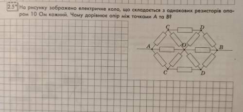 На рисунку зображено електричне коло, що складається з однакових резисторів опором 10 Ом кожний. Чом